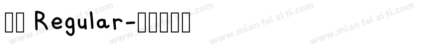 邪宋 Regular字体转换